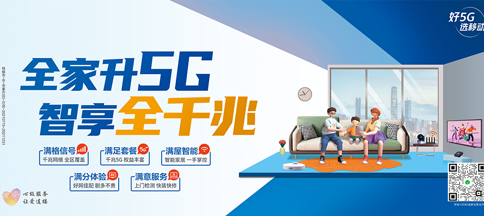 中国移动临潼区移动宽带